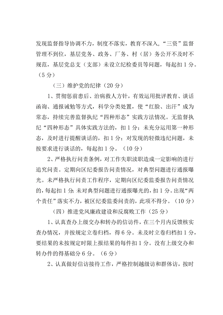 某某区党风廉政建设责任目标考核细则.docx_第3页