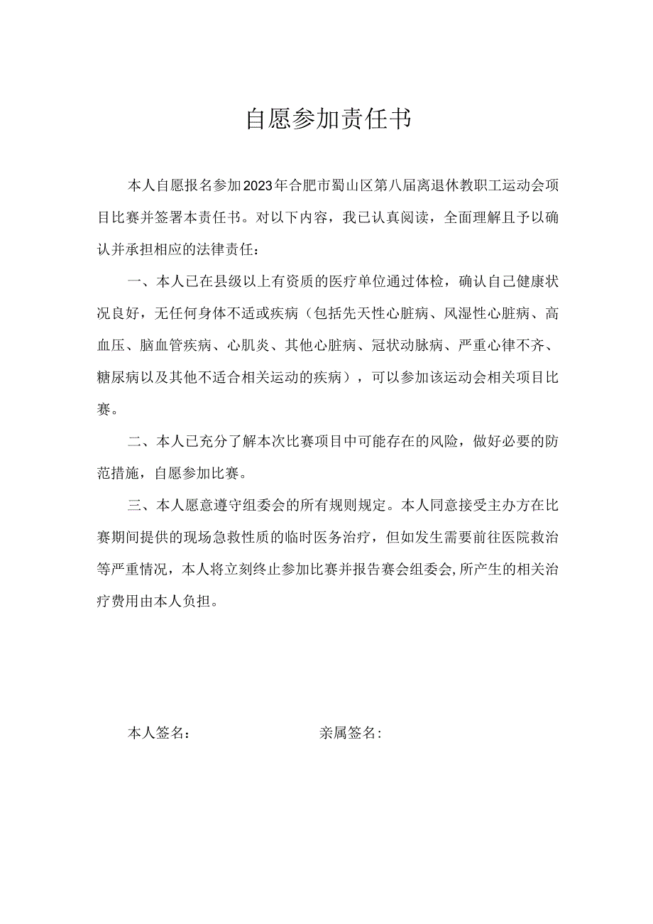 自愿参加责任书.docx_第1页