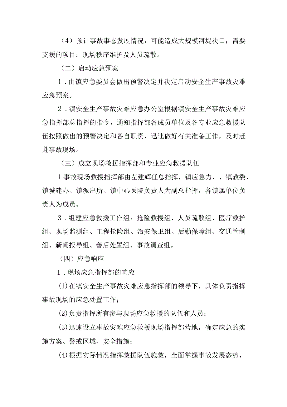 邳庄镇安全生产事故应急预案演练方案.docx_第3页