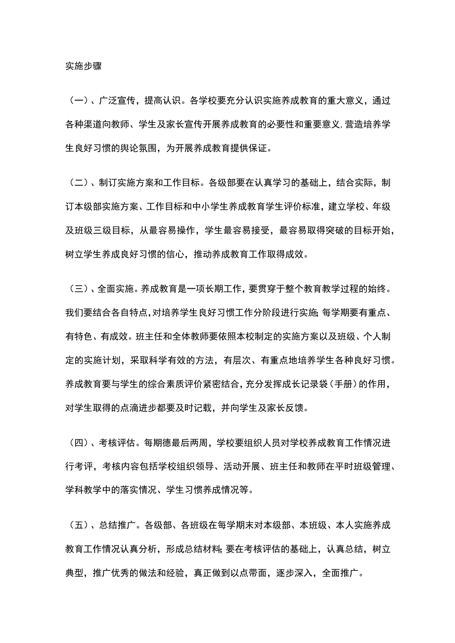 某学校养成教育实施方案.docx_第3页