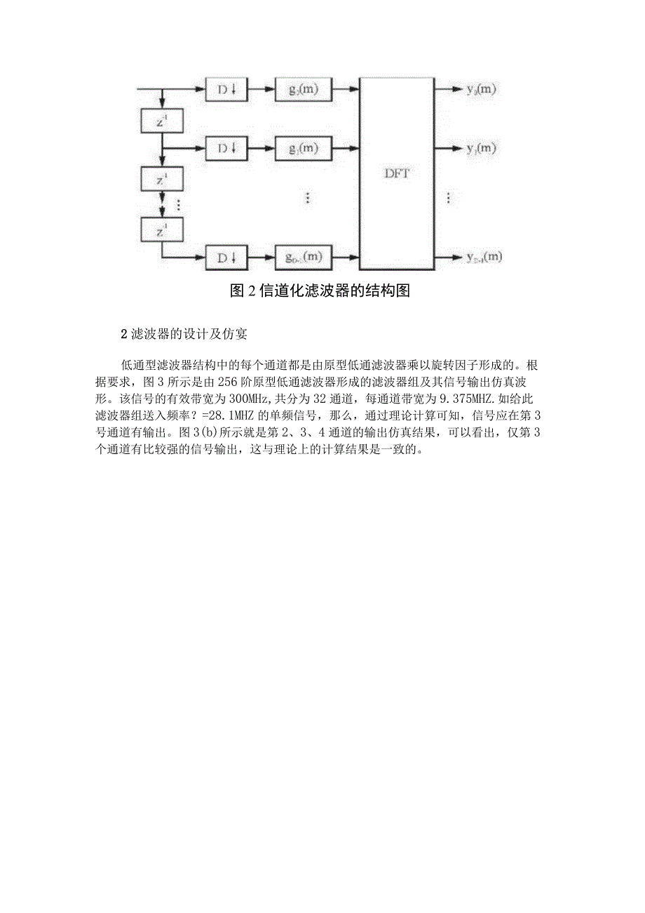 怎么去设计一种基于FPGA的多通道频率检测仪？.docx_第2页