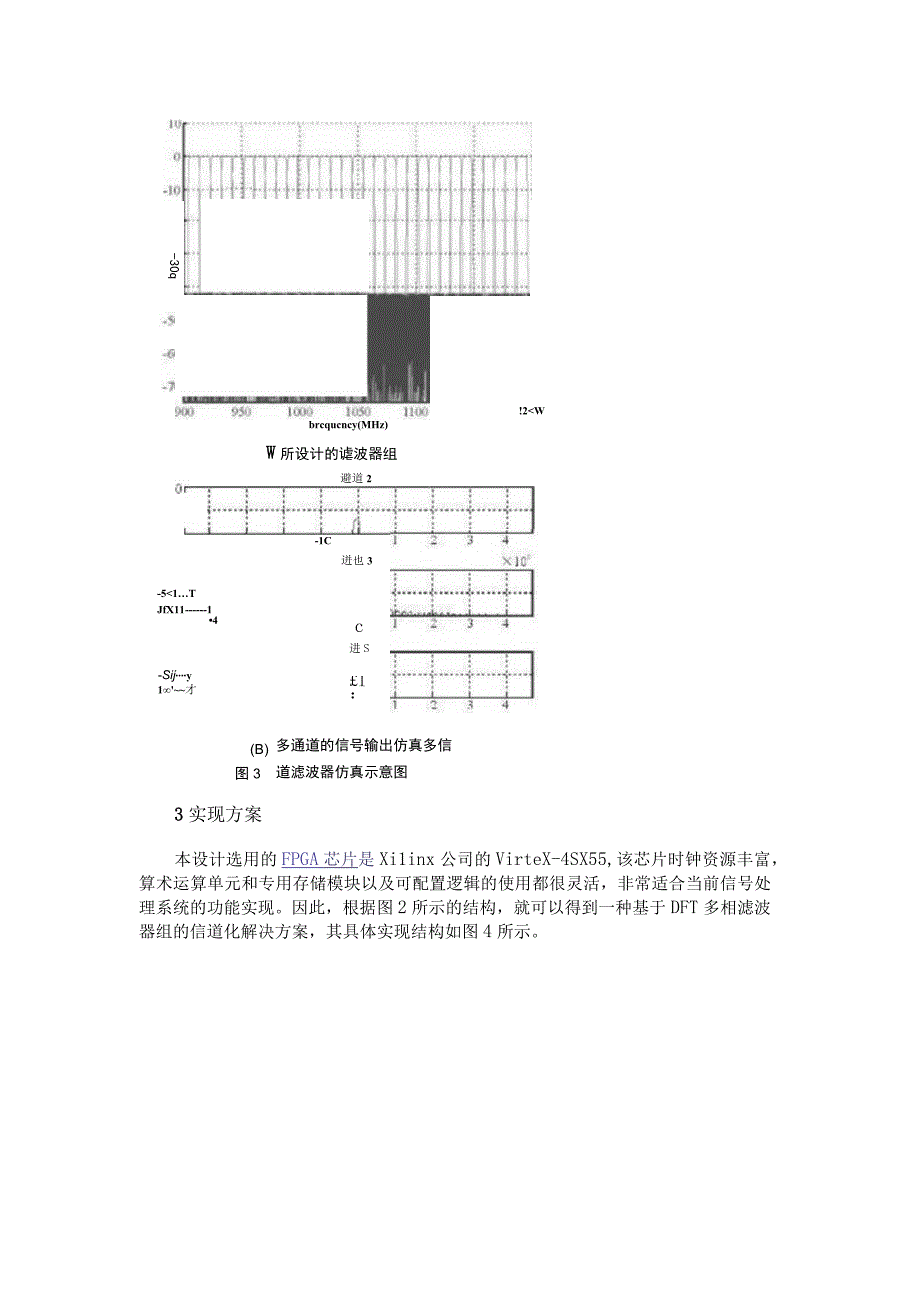 怎么去设计一种基于FPGA的多通道频率检测仪？.docx_第3页