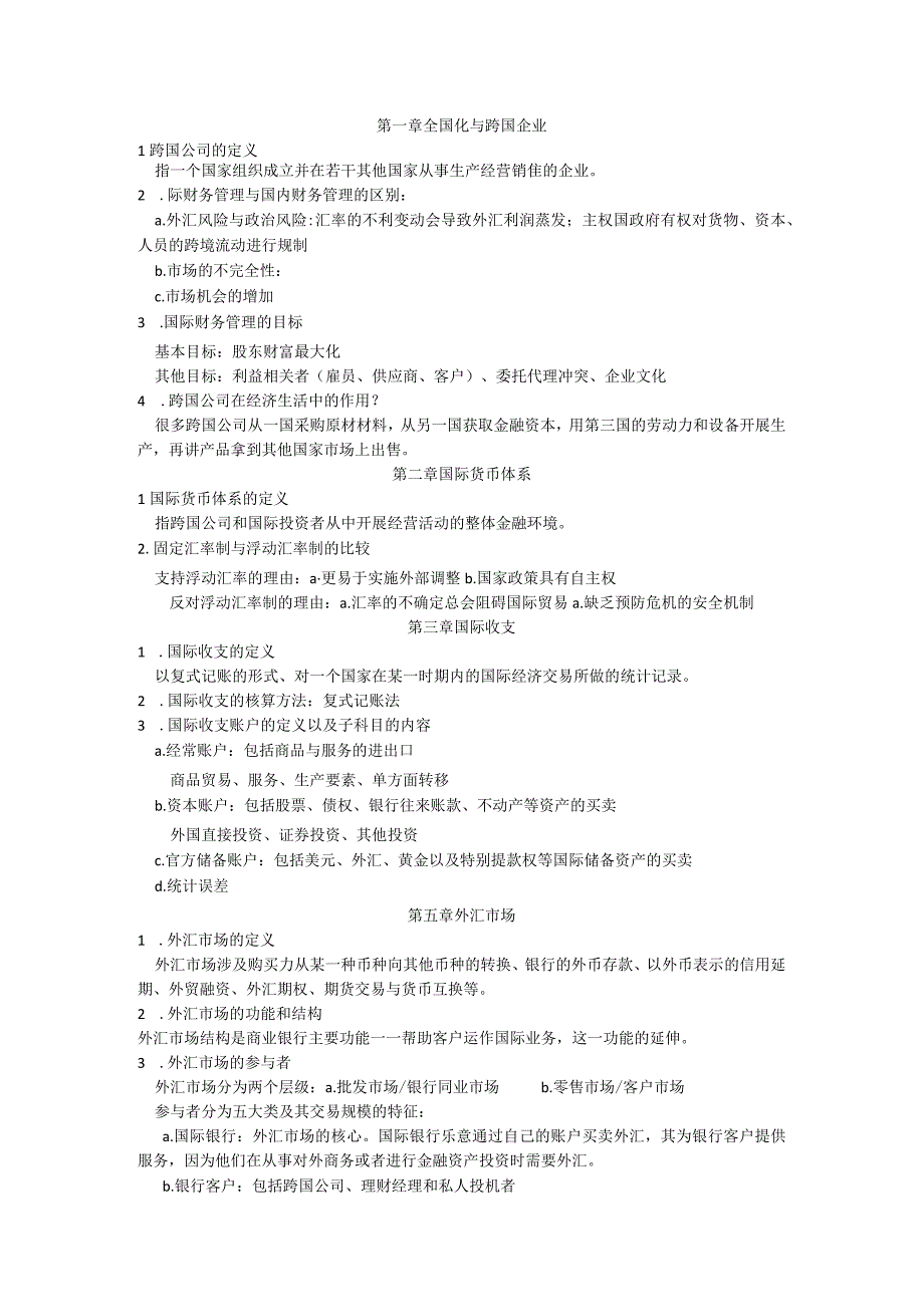 章之旺国际财务管理NBSS国际财务管理重点知识.docx_第1页