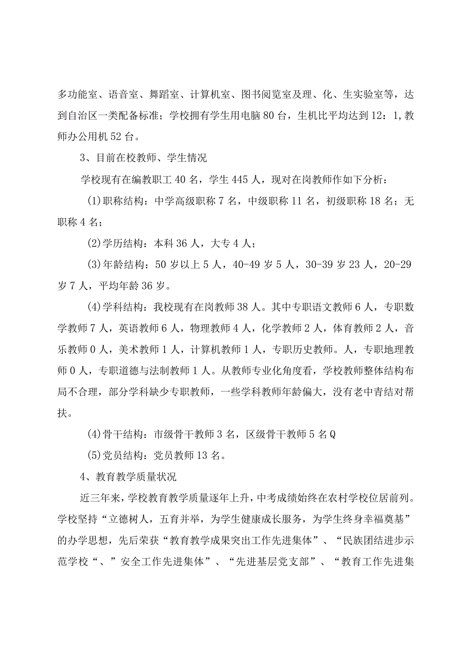 桥西学校三年发展规划及实施方案.docx_第2页