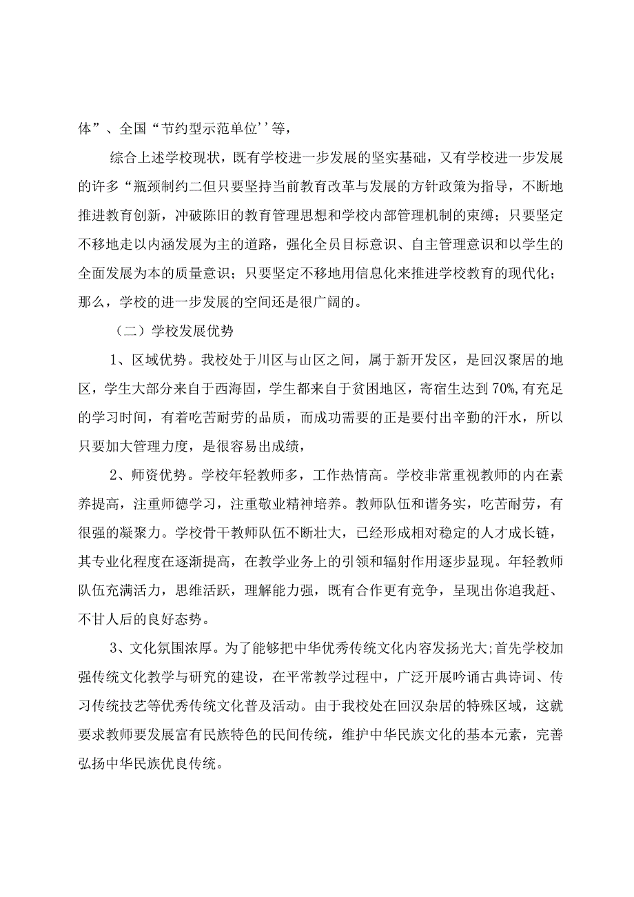 桥西学校三年发展规划及实施方案.docx_第3页