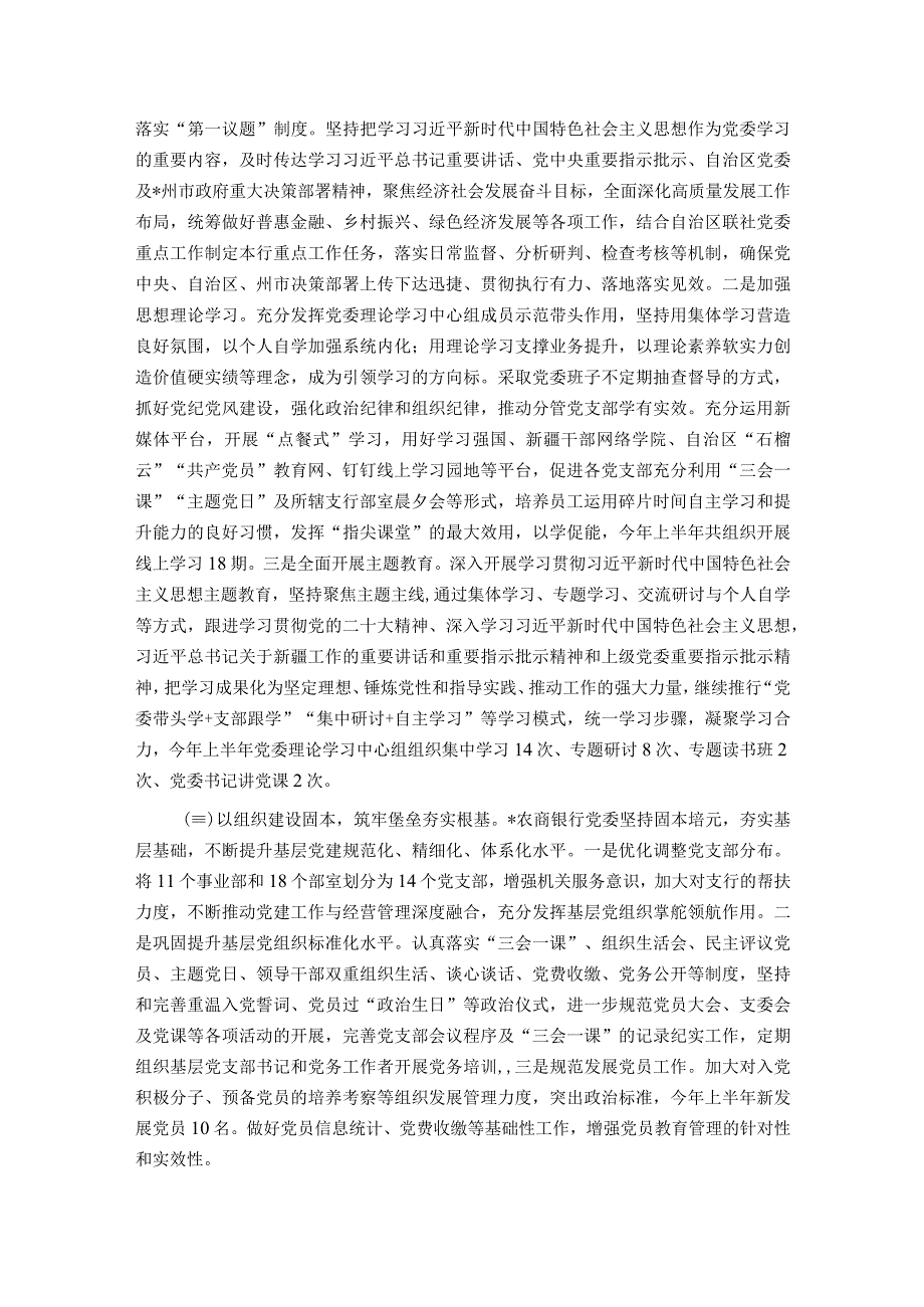 深入推进新时代党的建设新的伟大工程的调查研究报告.docx_第2页