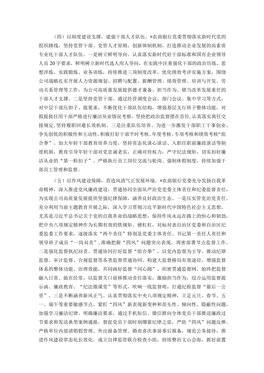 深入推进新时代党的建设新的伟大工程的调查研究报告.docx_第3页