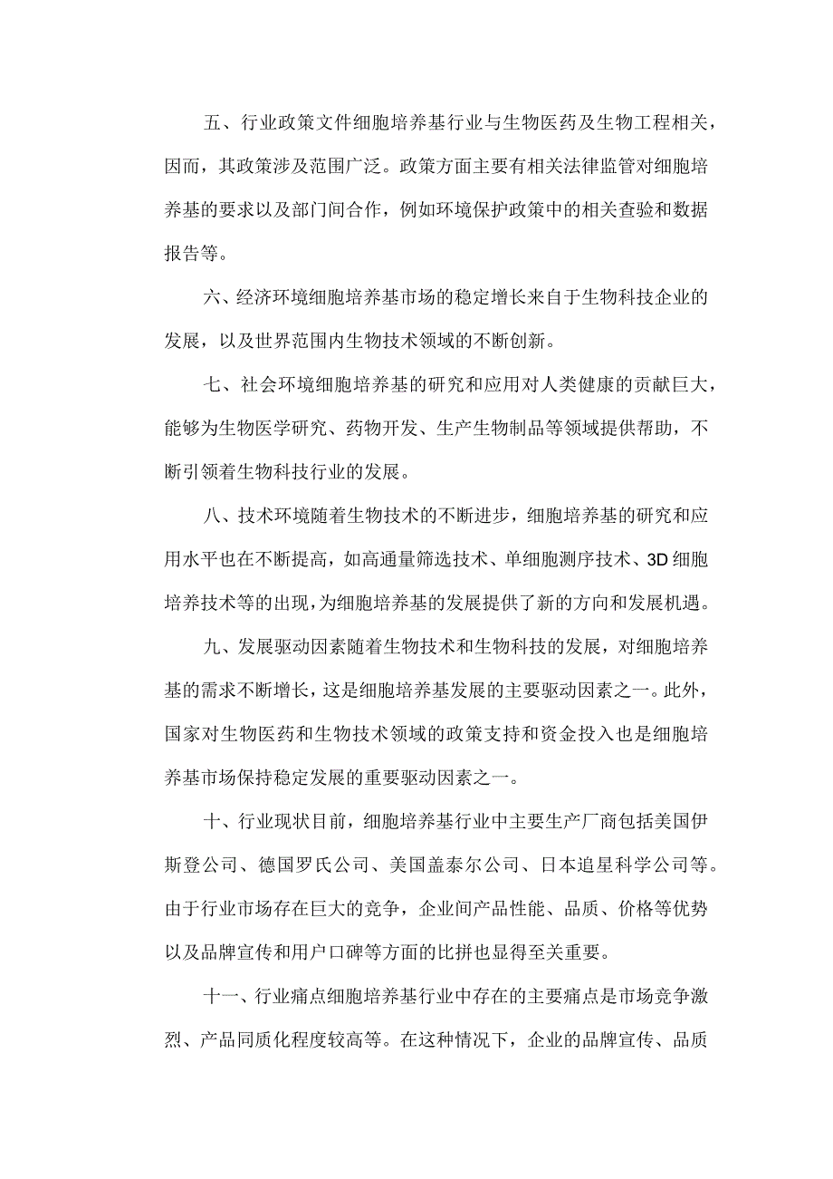 细胞培养基行业分析报告.docx_第2页