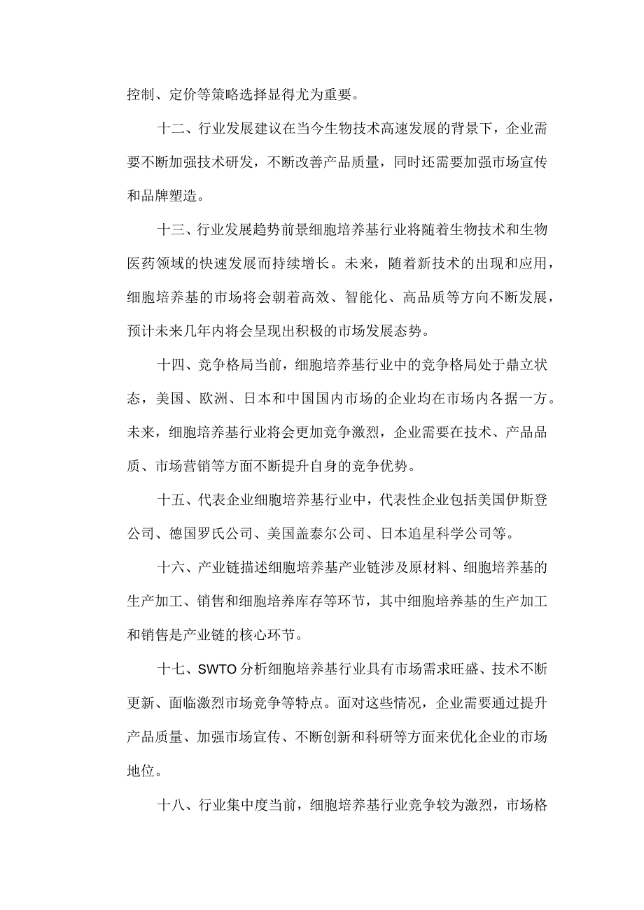 细胞培养基行业分析报告.docx_第3页