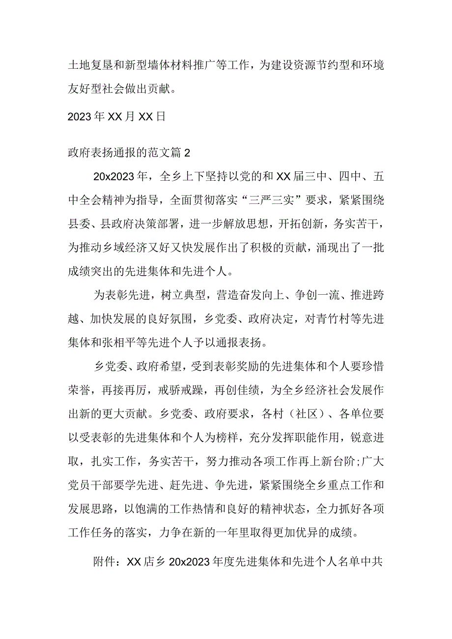 政府表扬通报的范文（5篇）.docx_第2页