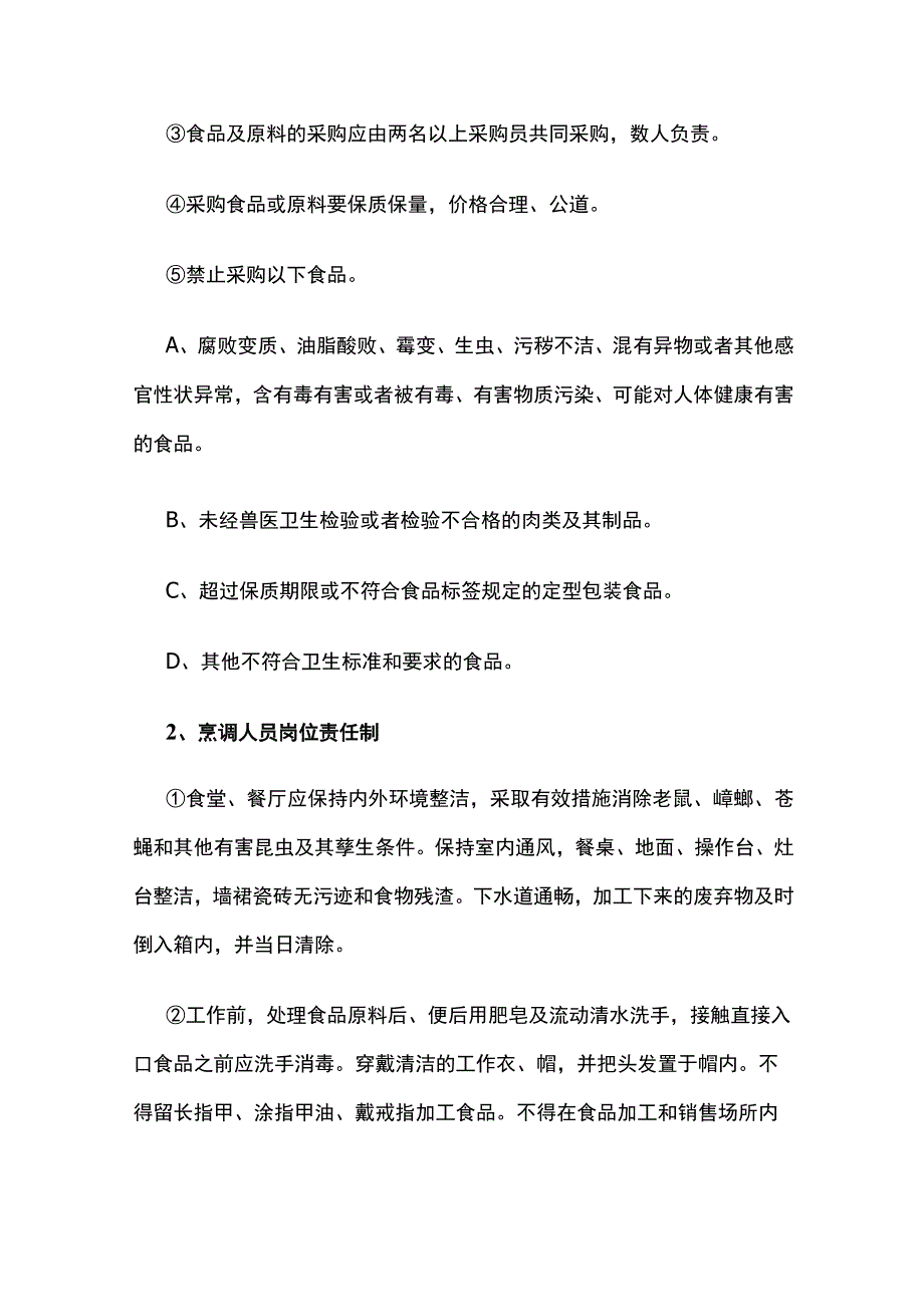 某学校食品卫生安全责任制.docx_第2页