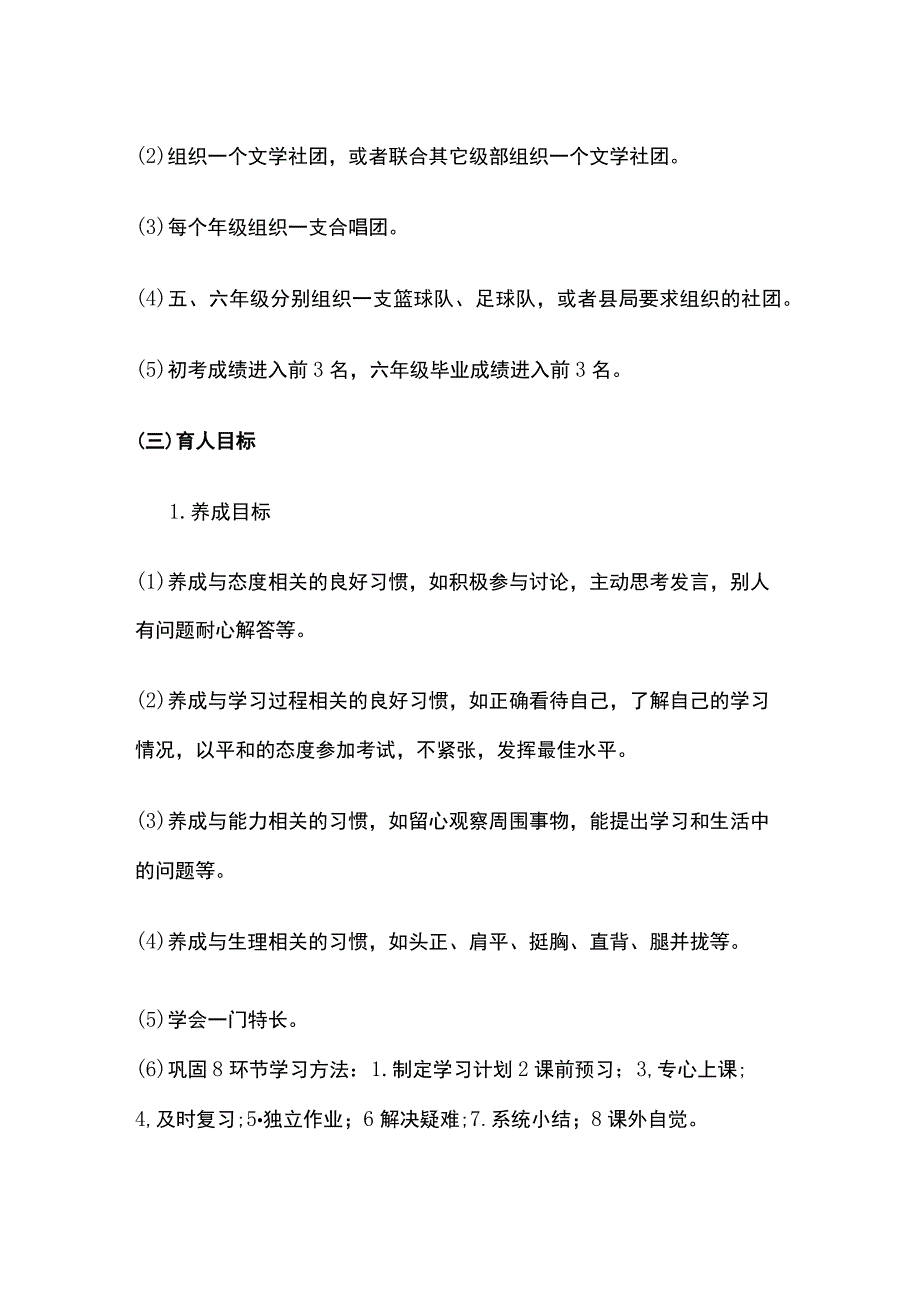 某学校五六年级级部发展目标.docx_第2页