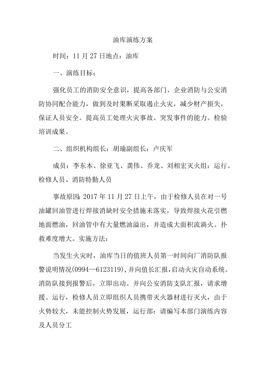 油库演练方案五篇.docx_第1页