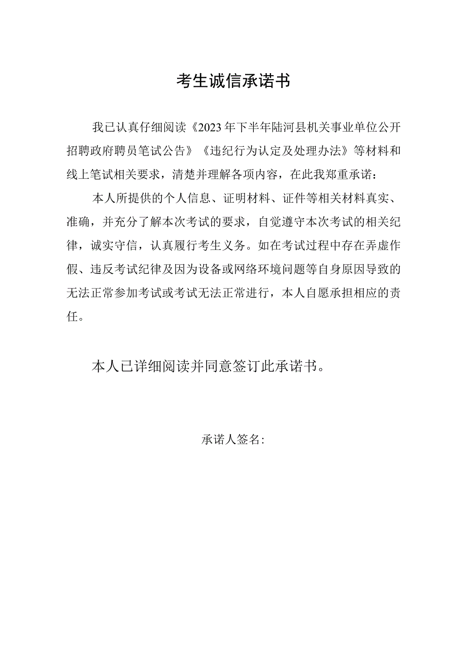 考生诚信承诺书.docx_第1页