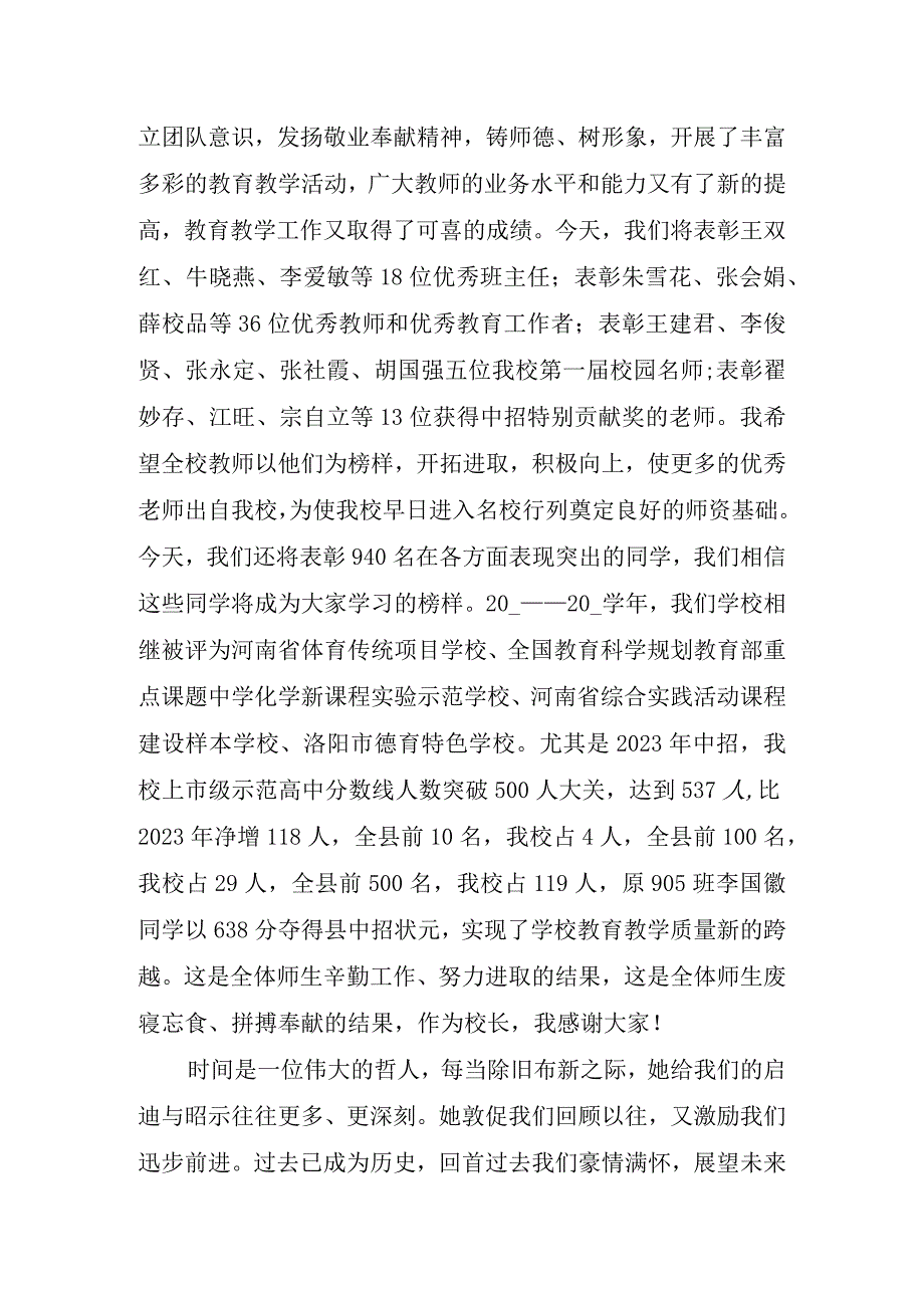 开学主题国旗下精彩的讲话稿.docx_第2页