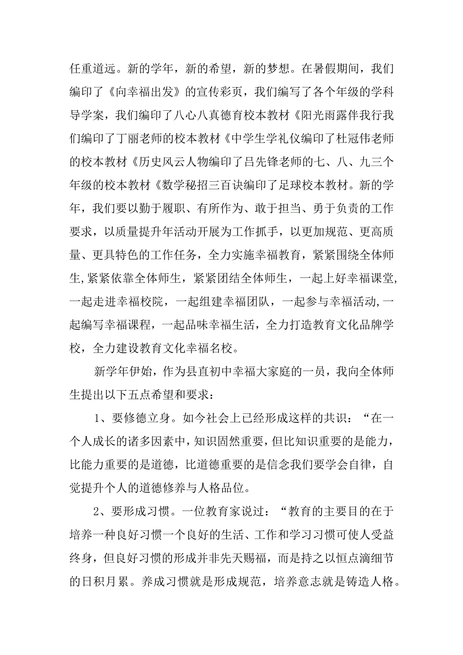 开学主题国旗下精彩的讲话稿.docx_第3页