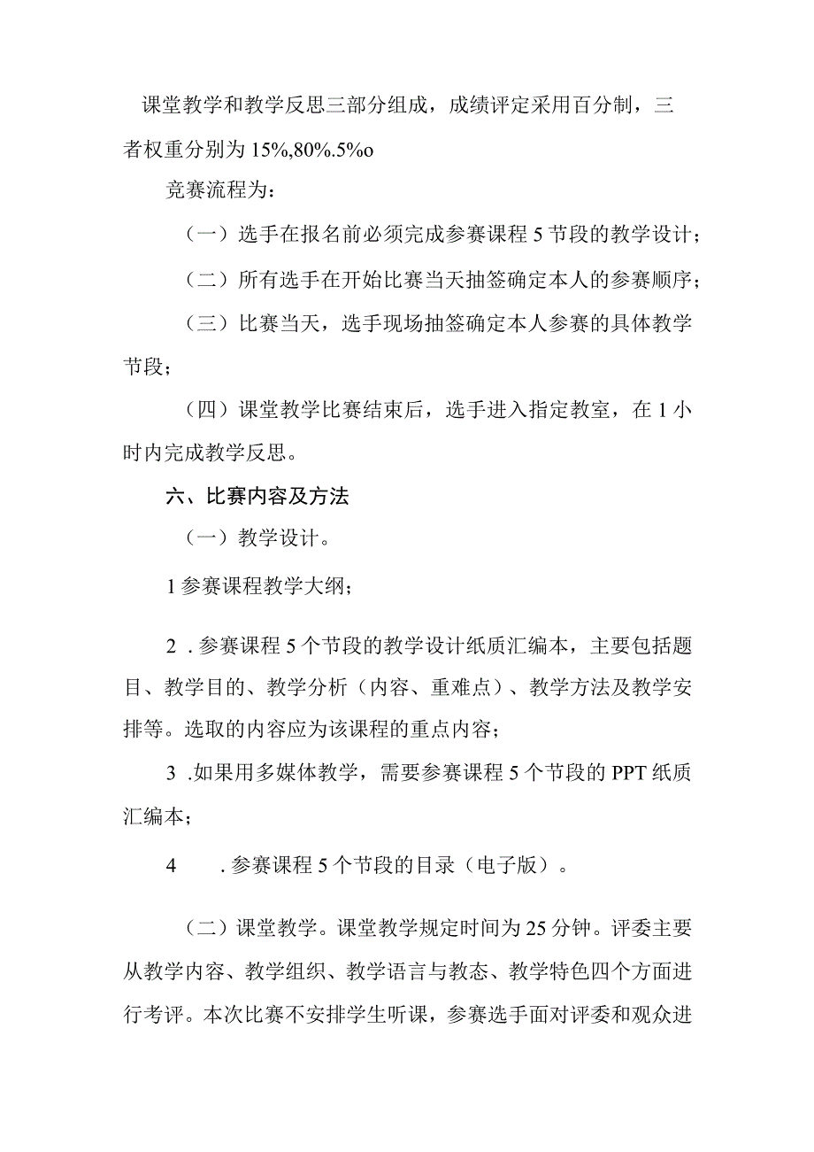 经济与管理科学系第一届青年教师教学基本功比赛实施方案.docx_第2页