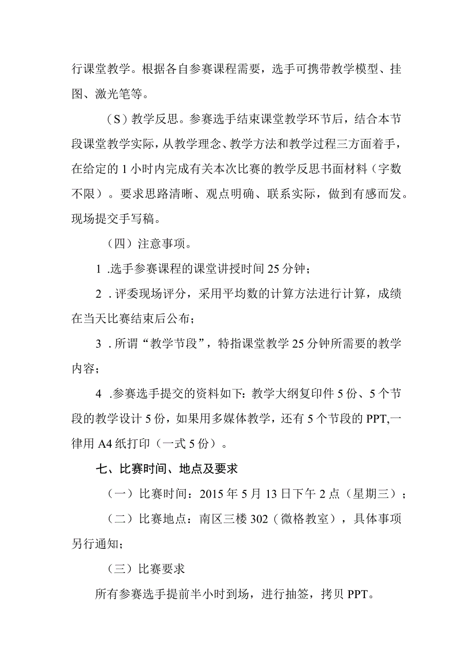 经济与管理科学系第一届青年教师教学基本功比赛实施方案.docx_第3页