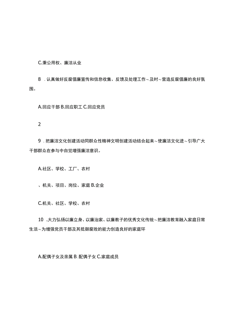 廉洁文化知识问答100题.docx_第3页