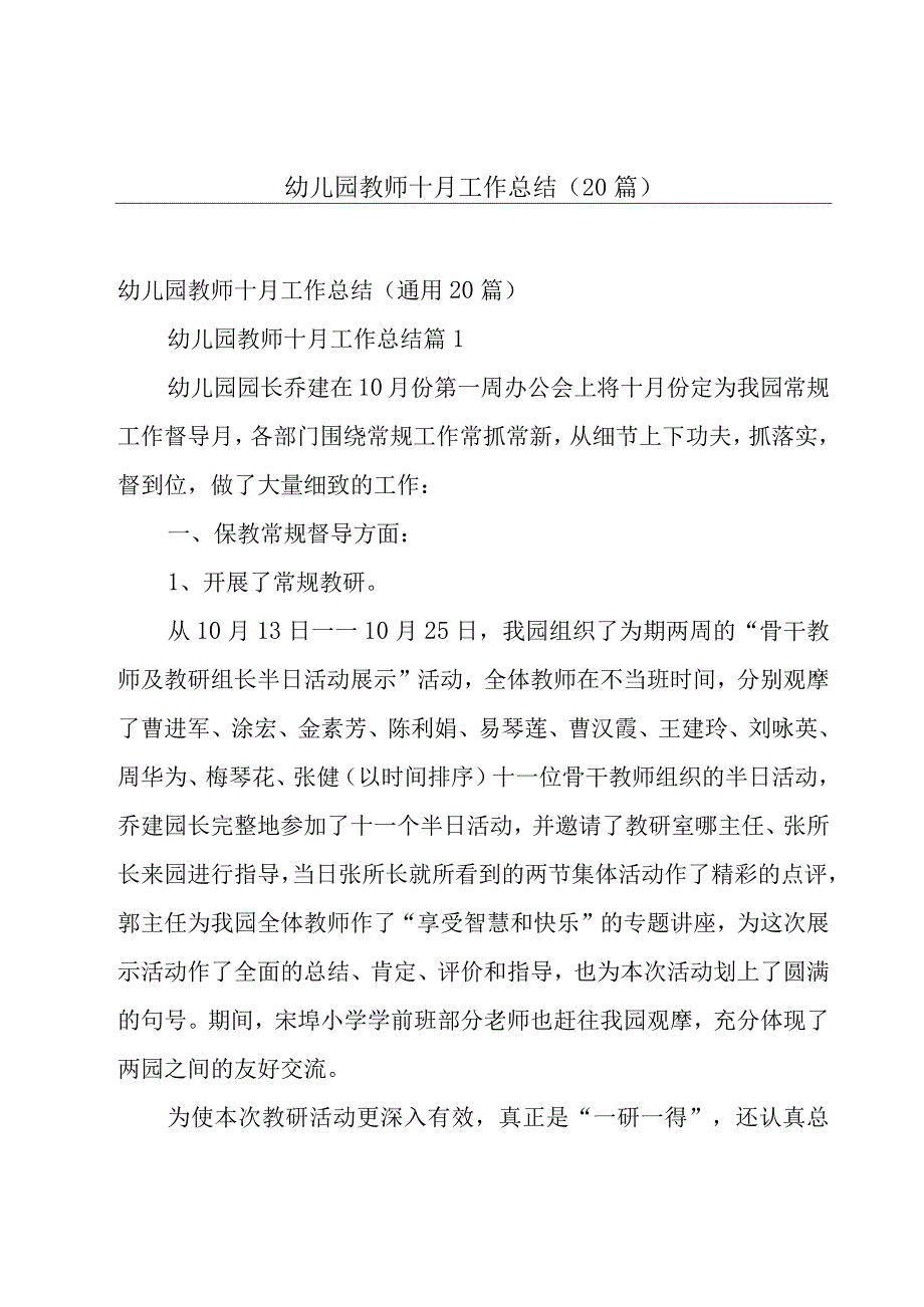 幼儿园教师十月工作总结（20篇）.docx_第1页