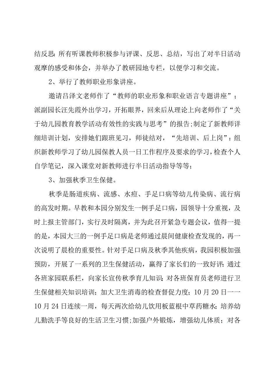 幼儿园教师十月工作总结（20篇）.docx_第2页