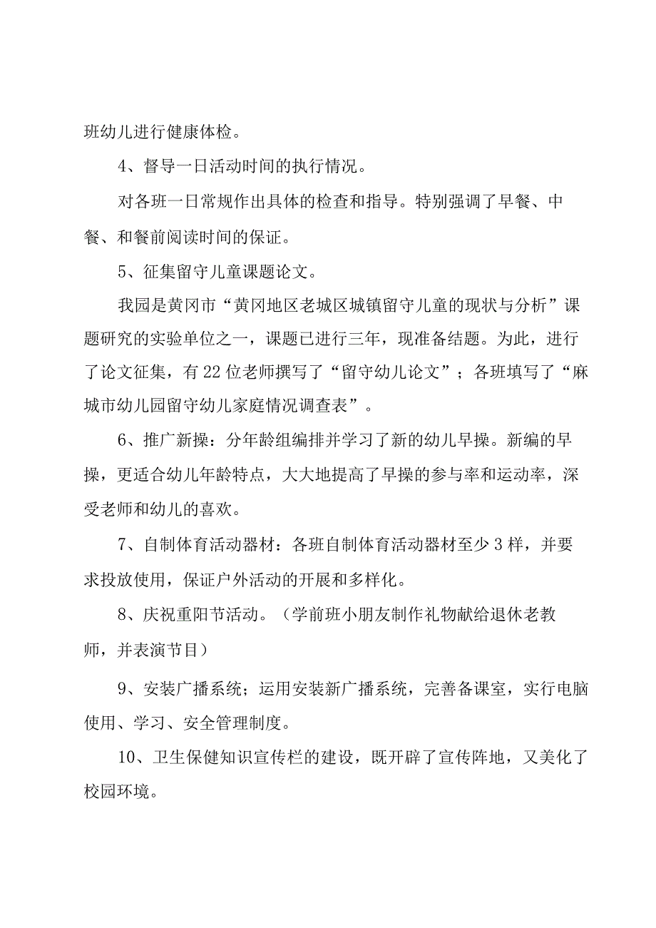 幼儿园教师十月工作总结（20篇）.docx_第3页