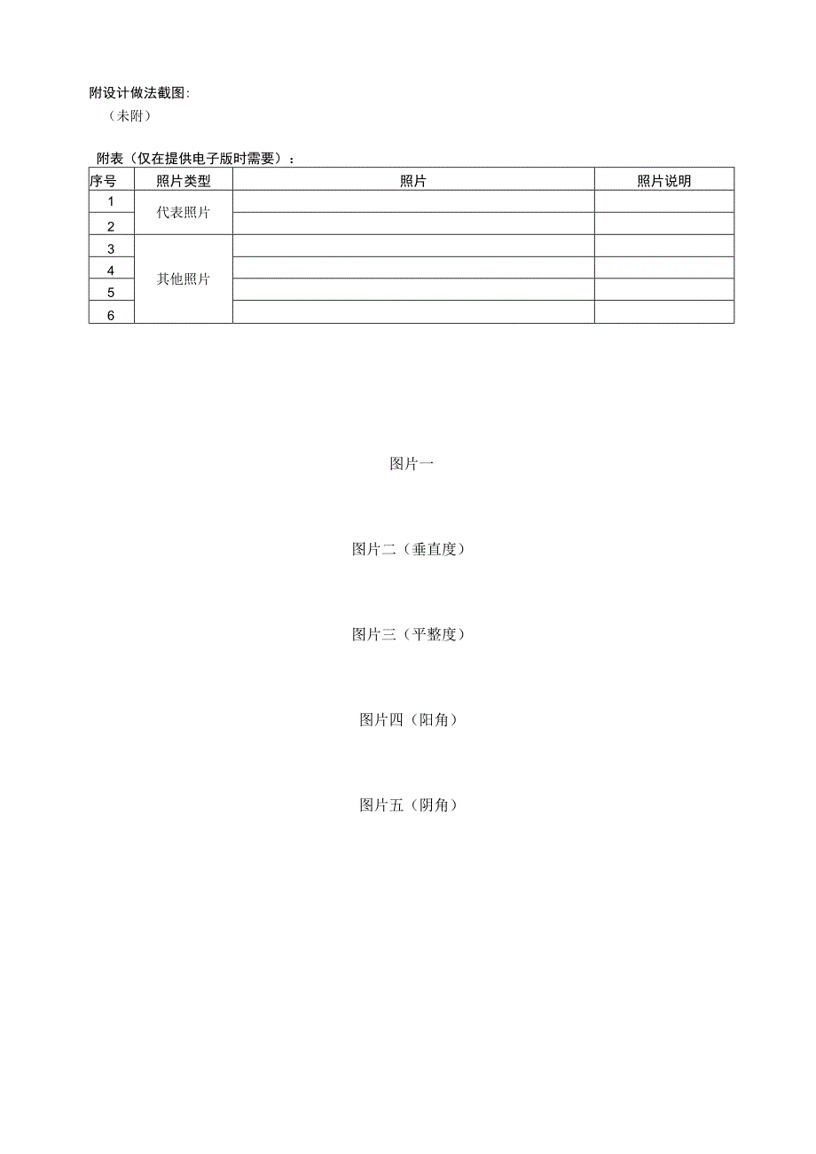 抹灰施工样板确认表.docx_第2页