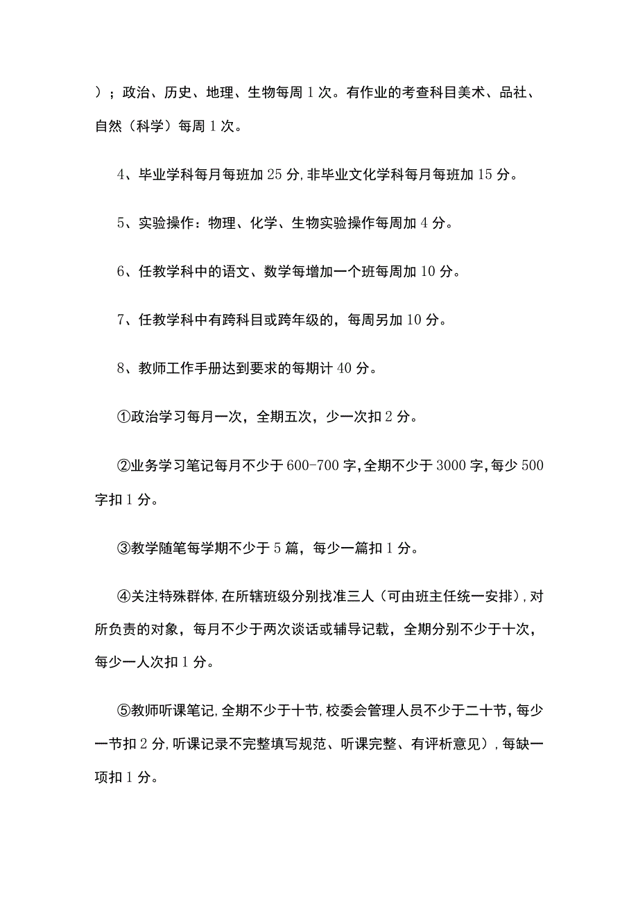 某学校教师工作量计算办法.docx_第2页