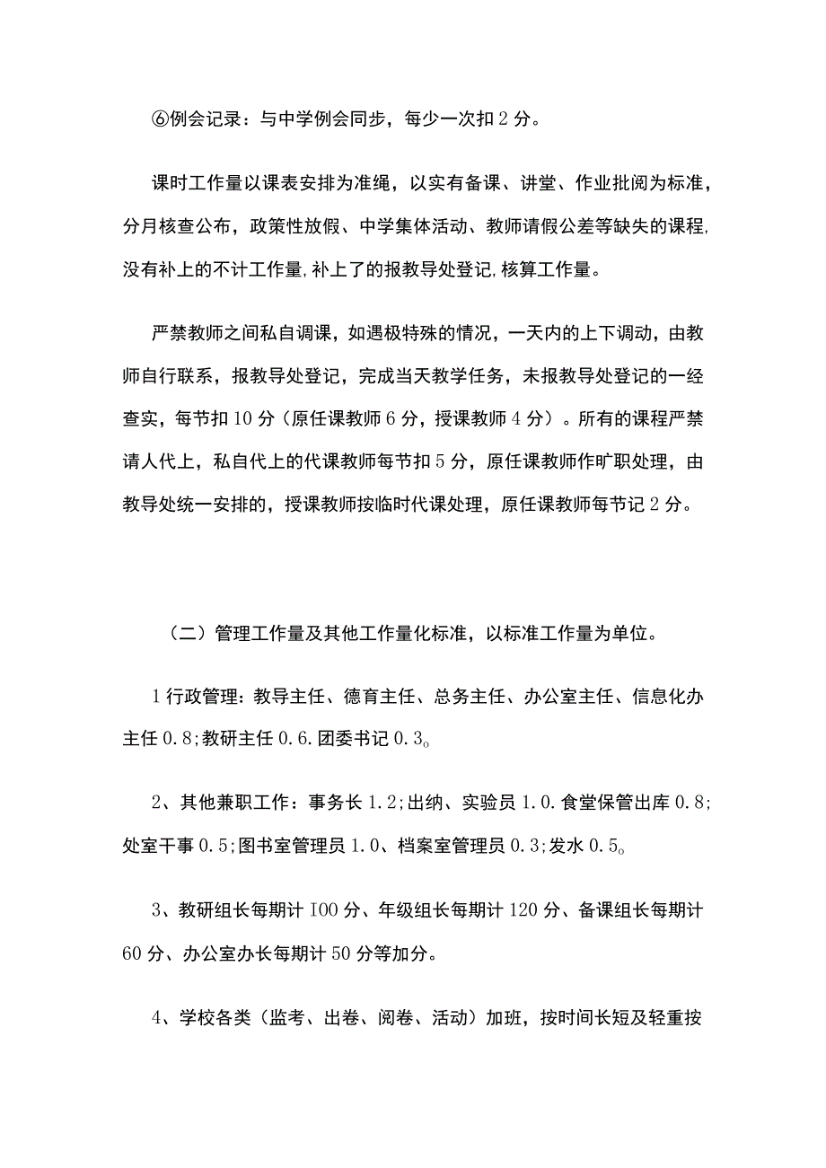 某学校教师工作量计算办法.docx_第3页