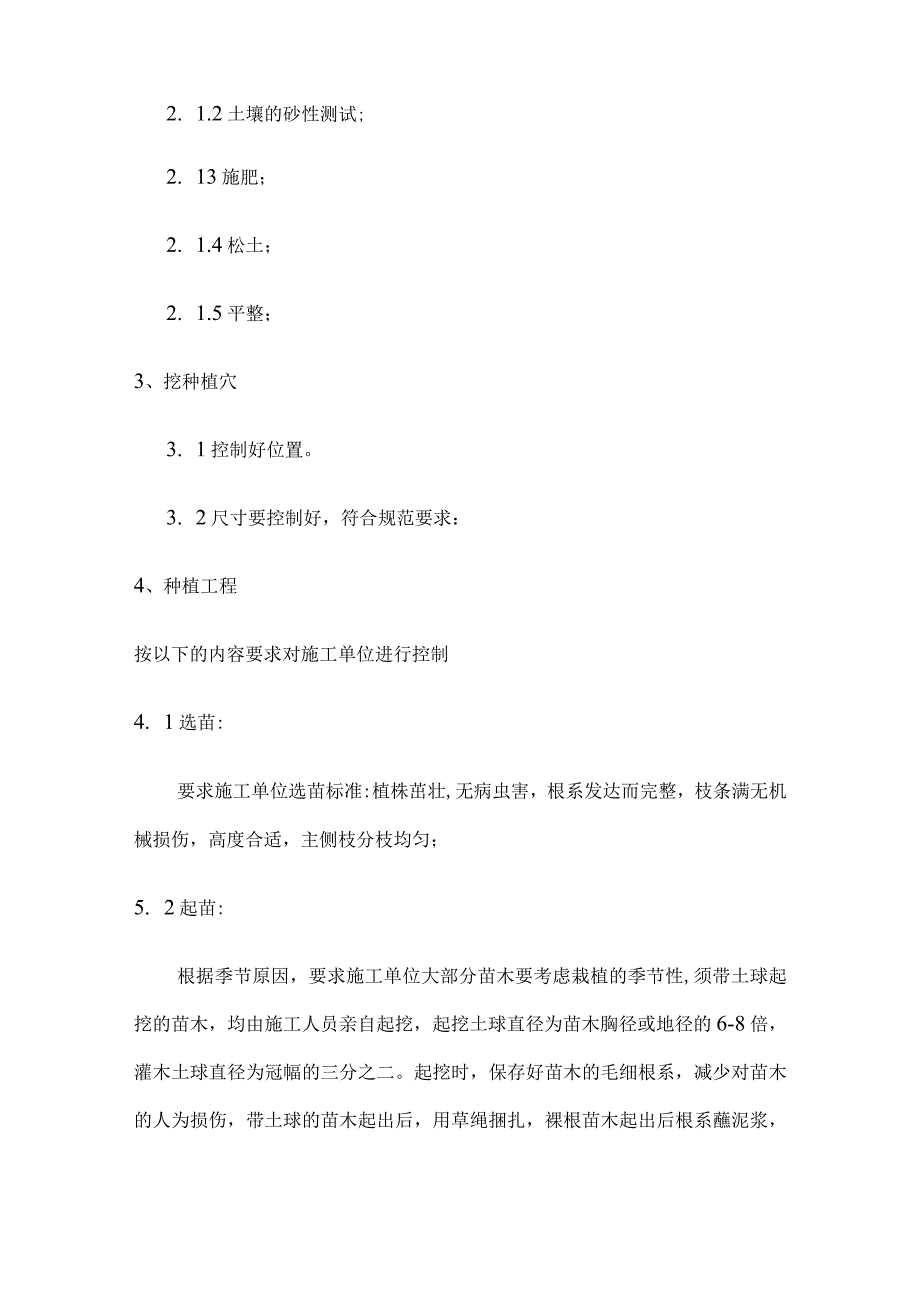 绿化工程监理实施方案.docx_第2页