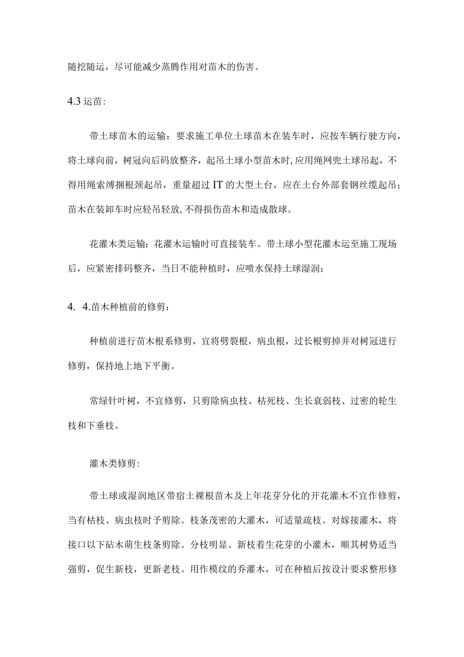 绿化工程监理实施方案.docx_第3页