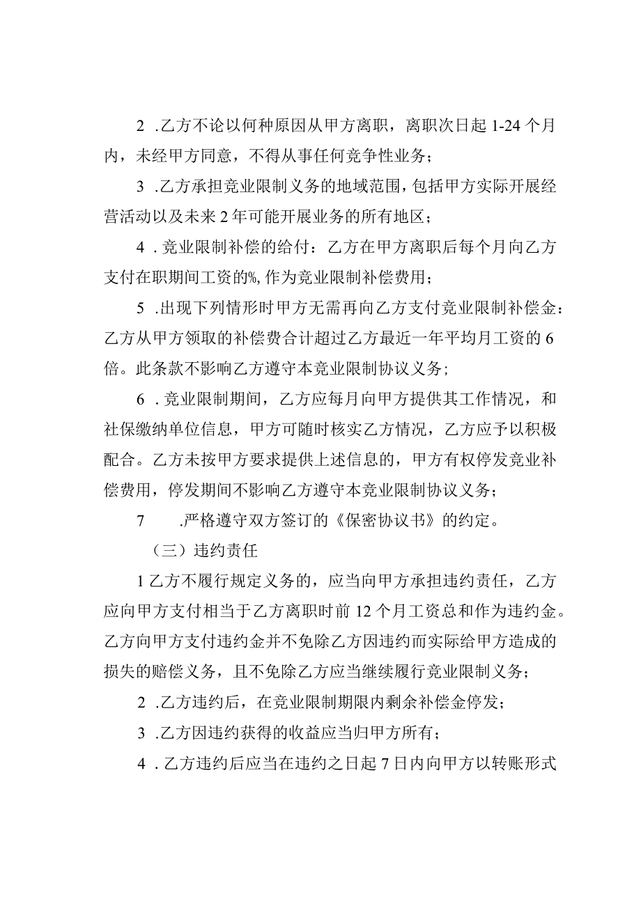 某某公司竞业限制协议书.docx_第2页