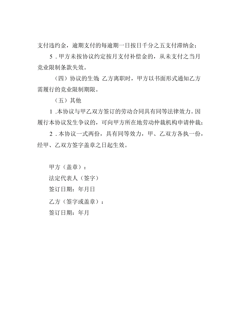 某某公司竞业限制协议书.docx_第3页