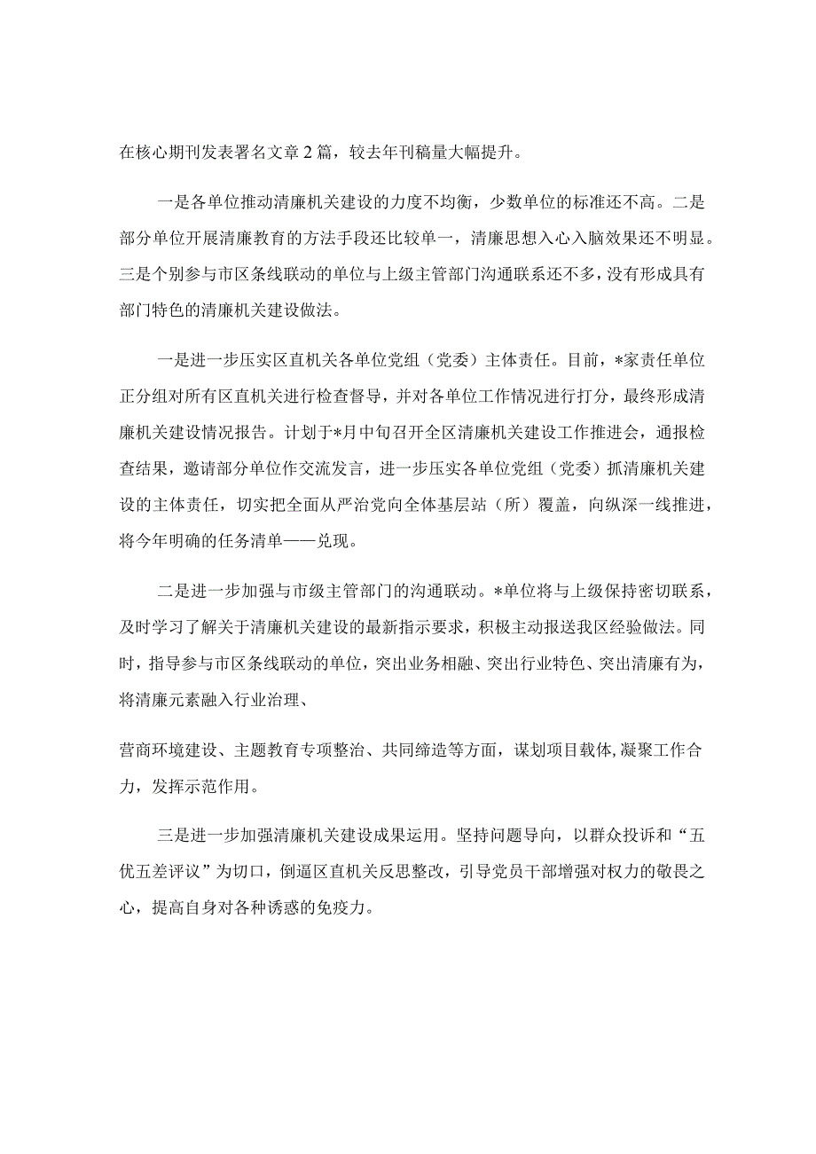 清廉机关建设工作情况报告.docx_第3页