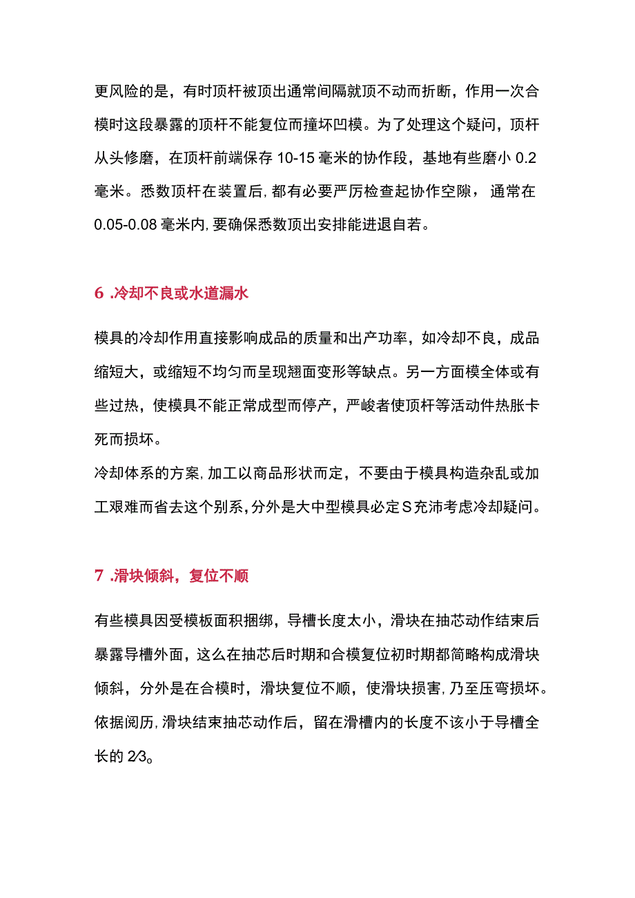 注塑模具出现问题的原因.docx_第3页