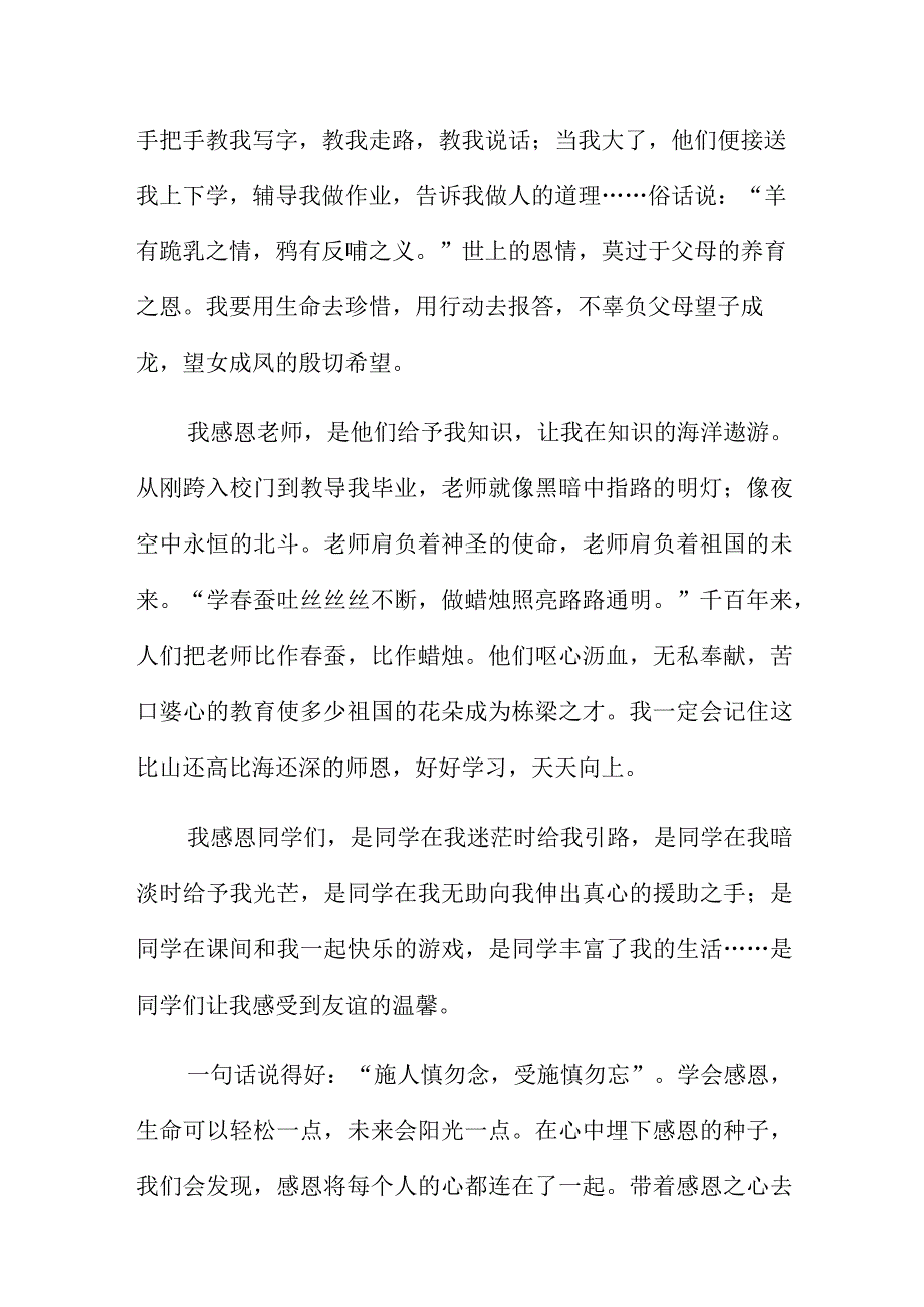 通用演讲稿范文短篇三章.docx_第3页