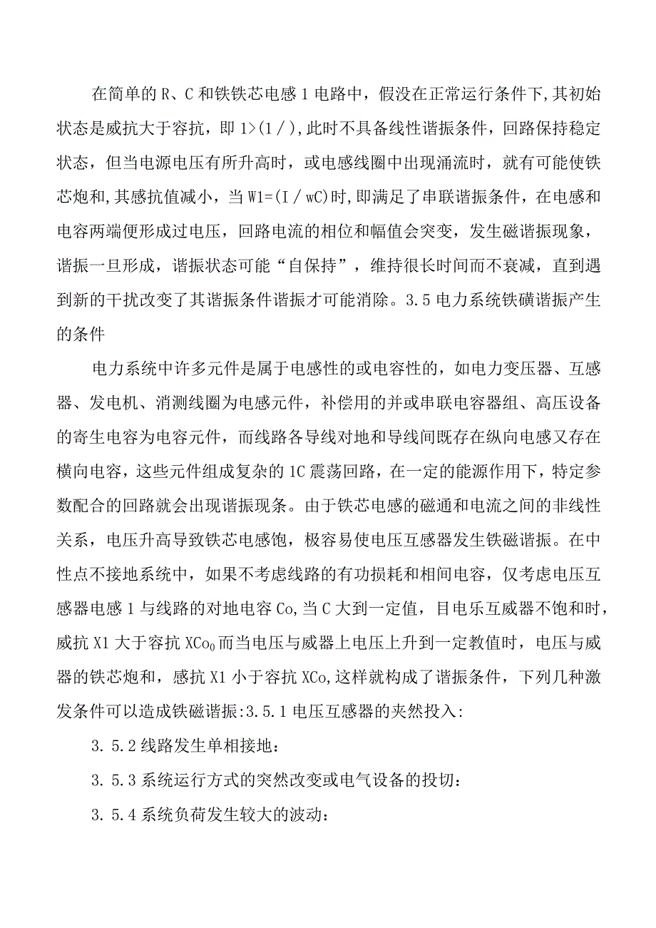 浅谈电力系统中的铁磁谐振.docx_第3页