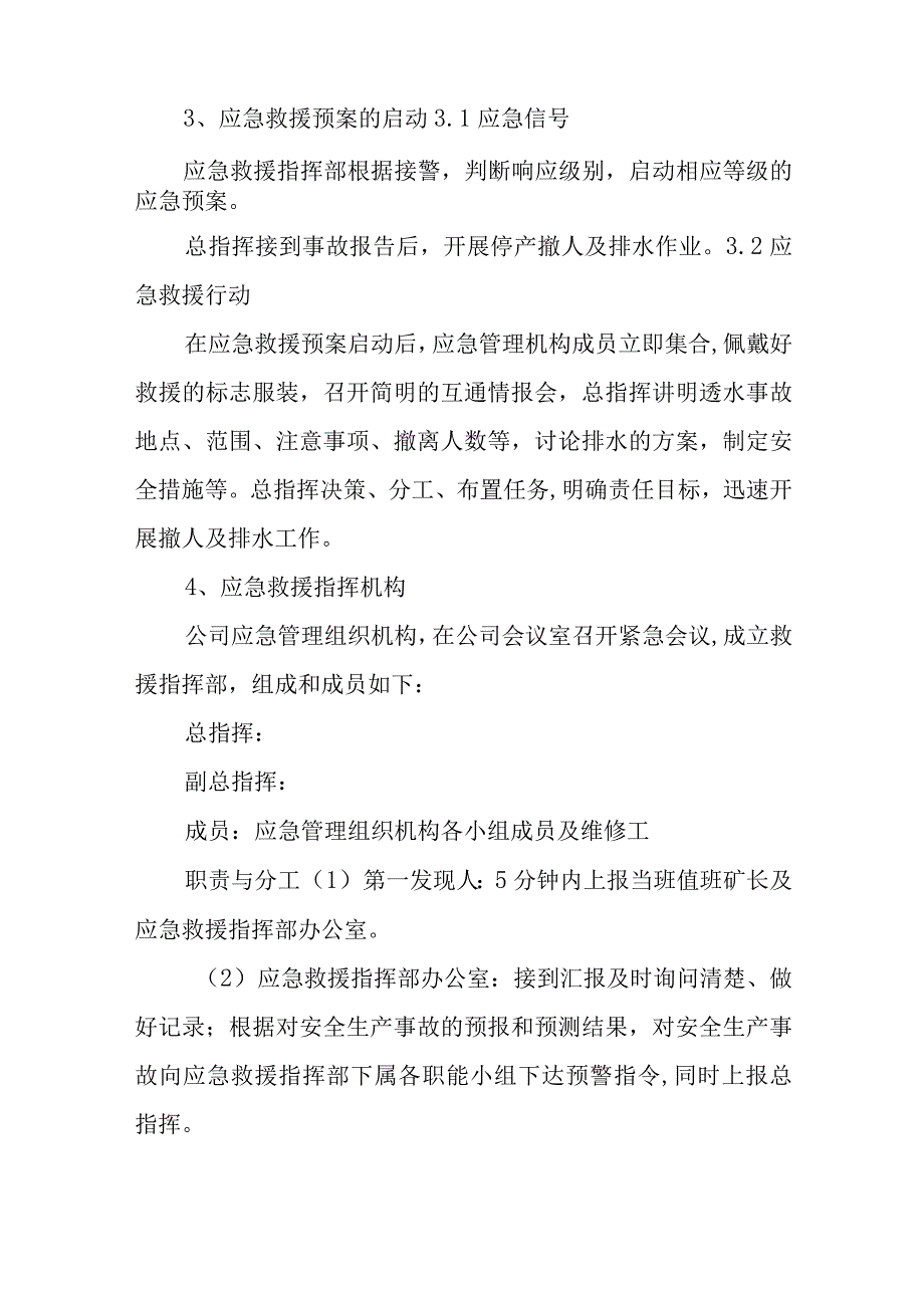 矿业公司现场处置应急演练方案五篇.docx_第2页