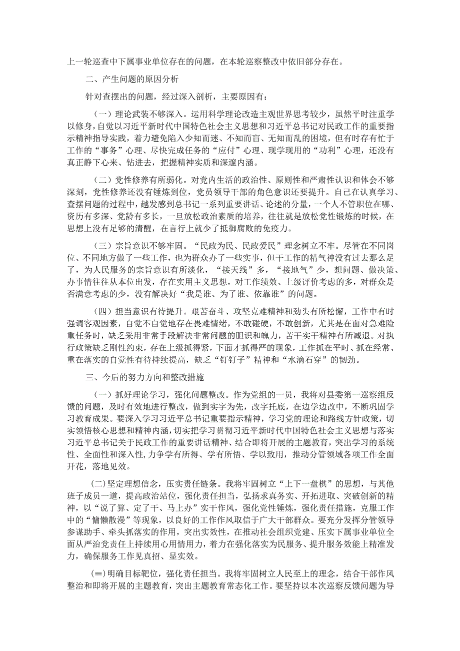 民政局副局长在巡察整改专题民主生活会上的对照检查材料.docx_第3页