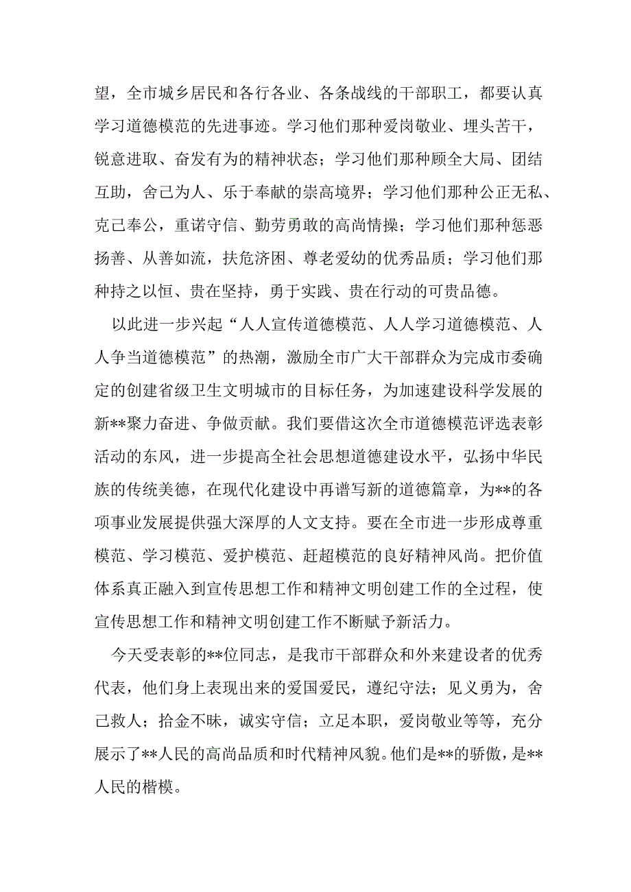 市委书记在全市道德模范表彰会上的讲话提纲.docx_第2页