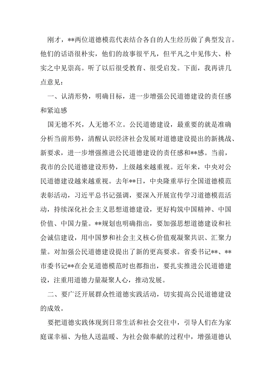 市委书记在全市道德模范表彰会上的讲话提纲.docx_第3页