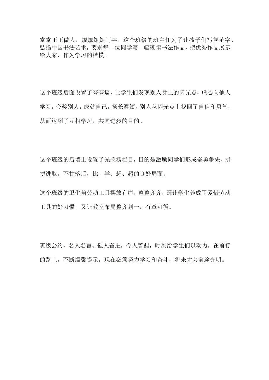 某中学初中春期学校班级文化建设简报.docx_第2页