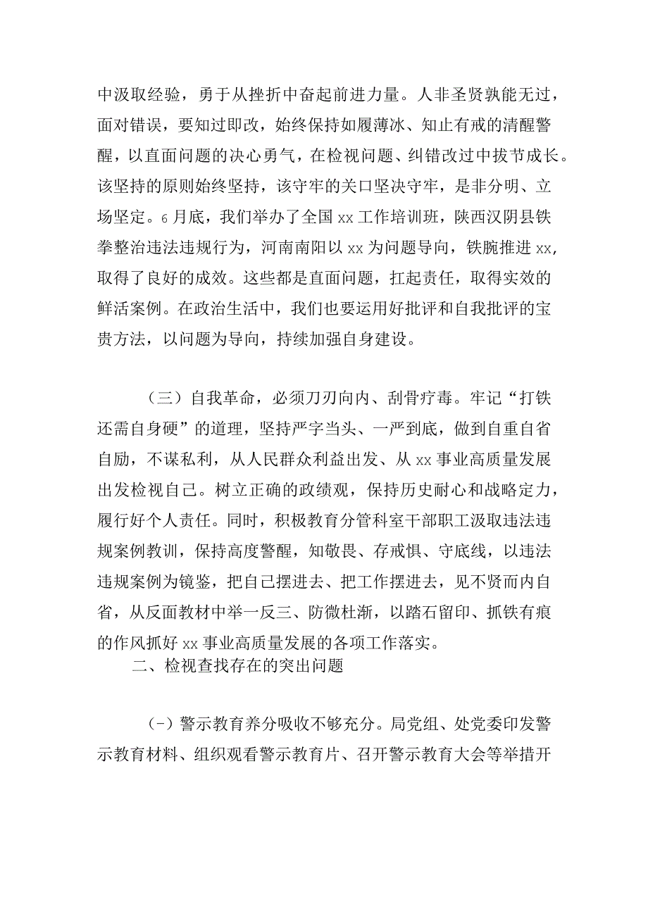 自我革命精神主题教育个人表态发言.docx_第2页