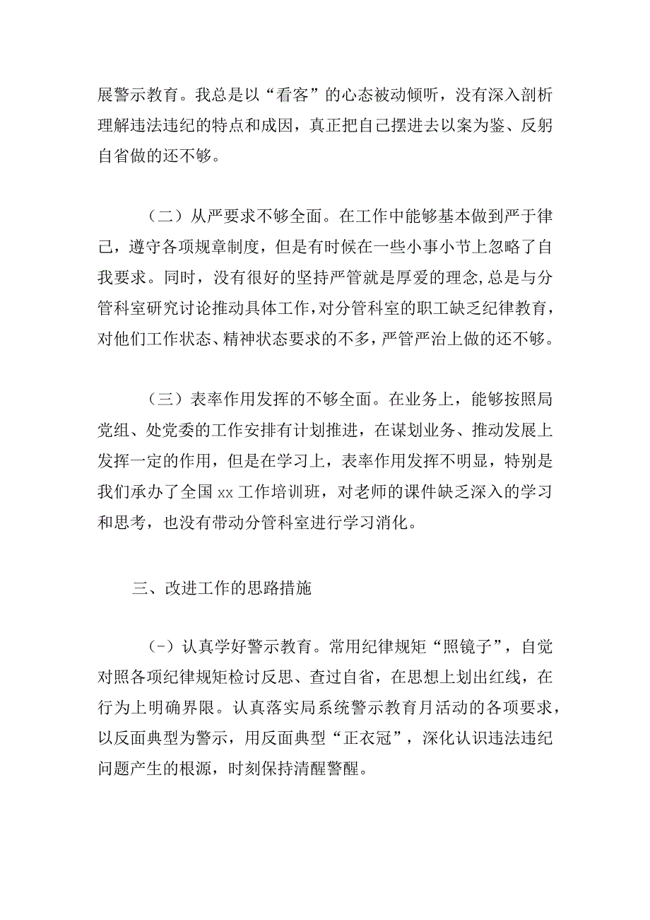 自我革命精神主题教育个人表态发言.docx_第3页