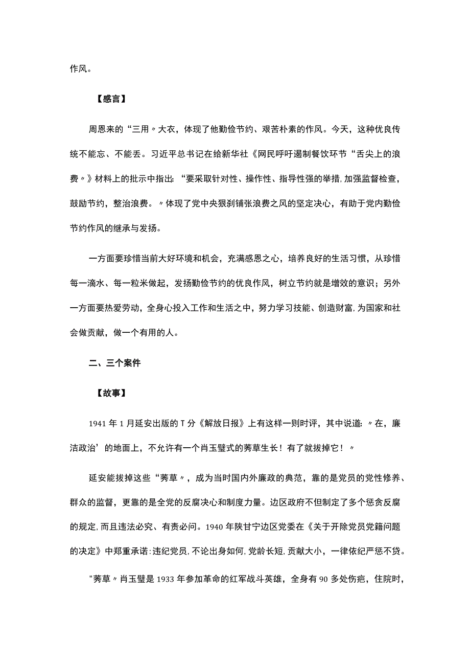 微党课：从延安老故事中感受不一样的延安精神.docx_第2页