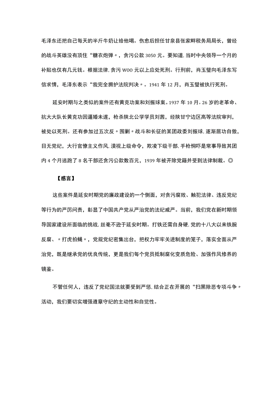 微党课：从延安老故事中感受不一样的延安精神.docx_第3页