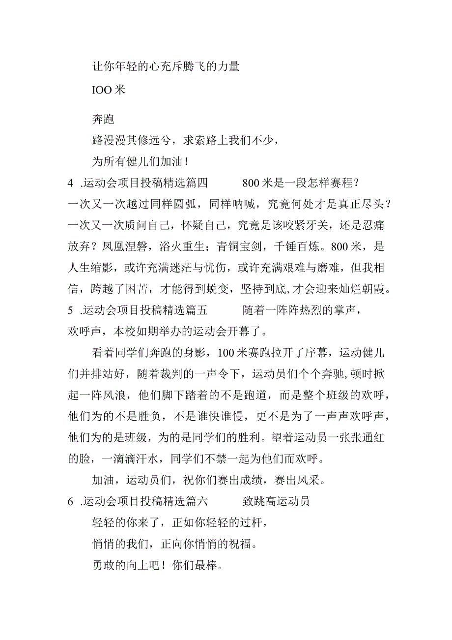 运动会项目投稿(精选14篇).docx_第2页