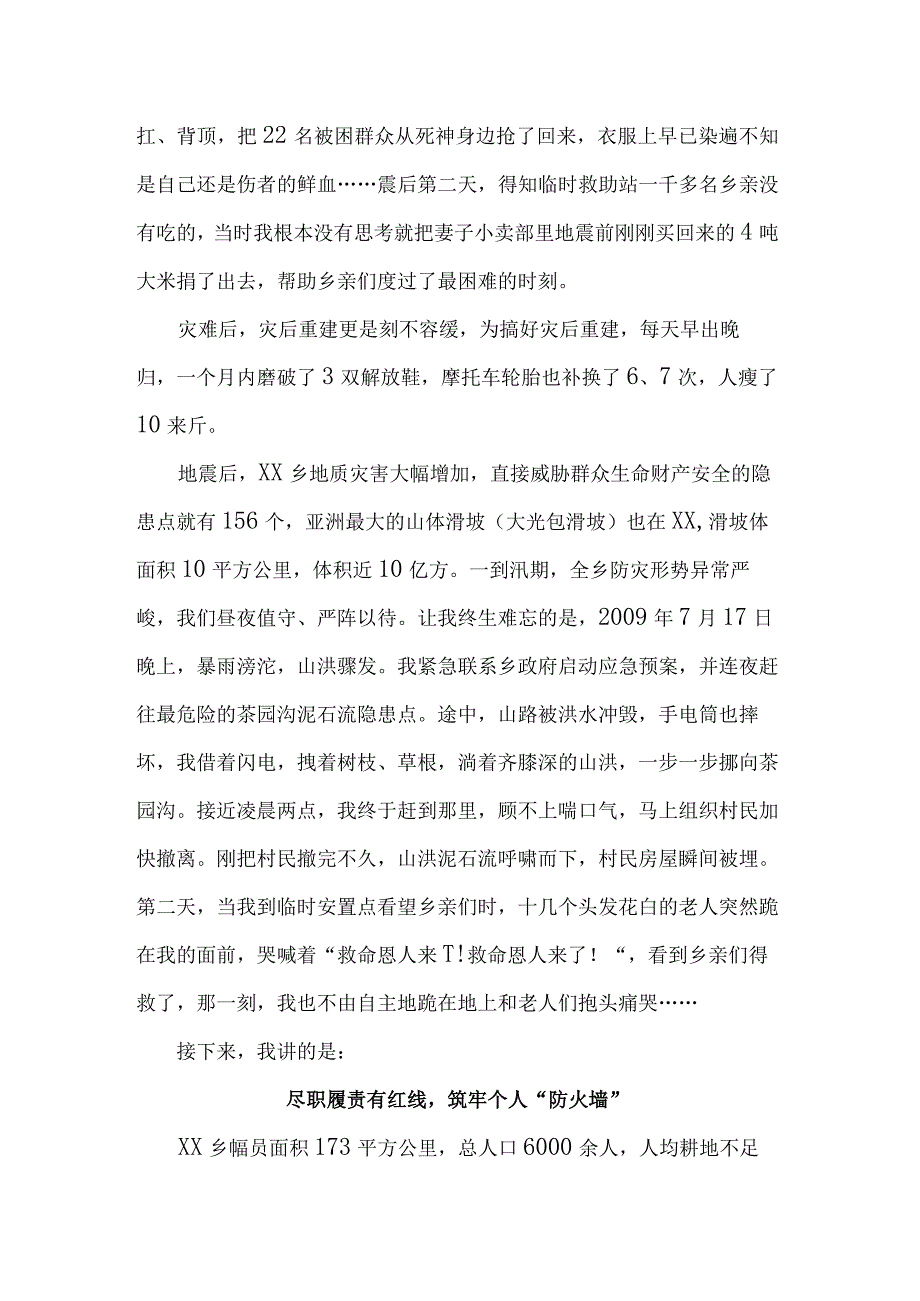 扎根山区四十年时光不老志愈坚.docx_第2页