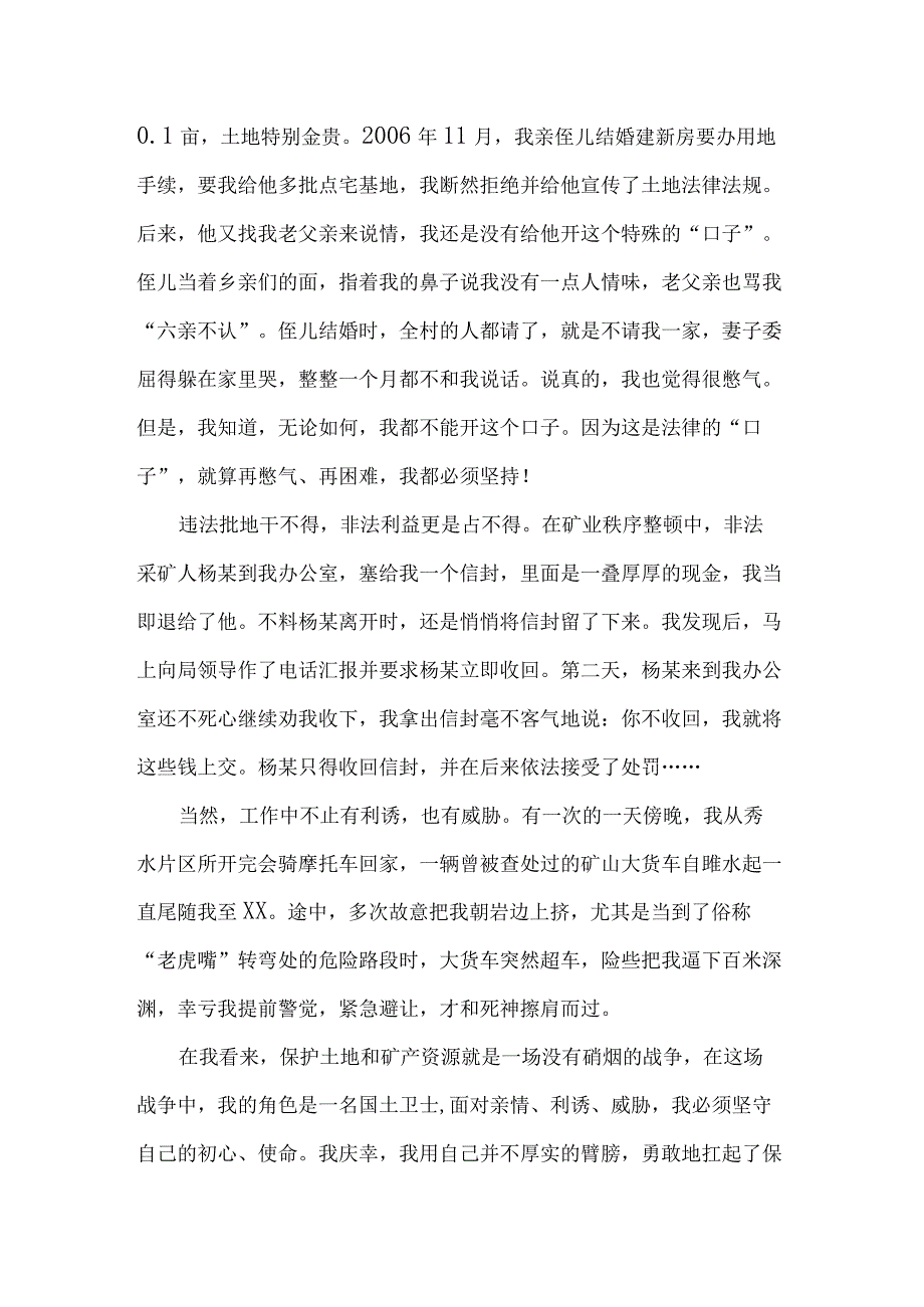 扎根山区四十年时光不老志愈坚.docx_第3页