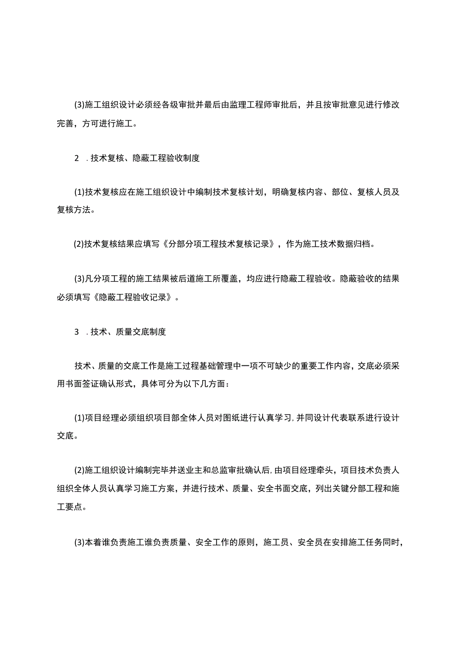 污水管网工程质量保证措施.docx_第2页